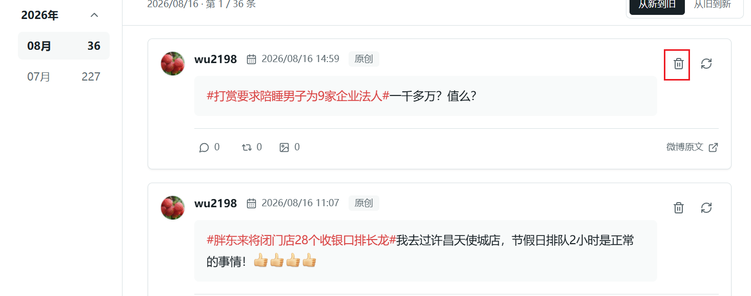 WeiboVault 删除单条微博归档的操作界面