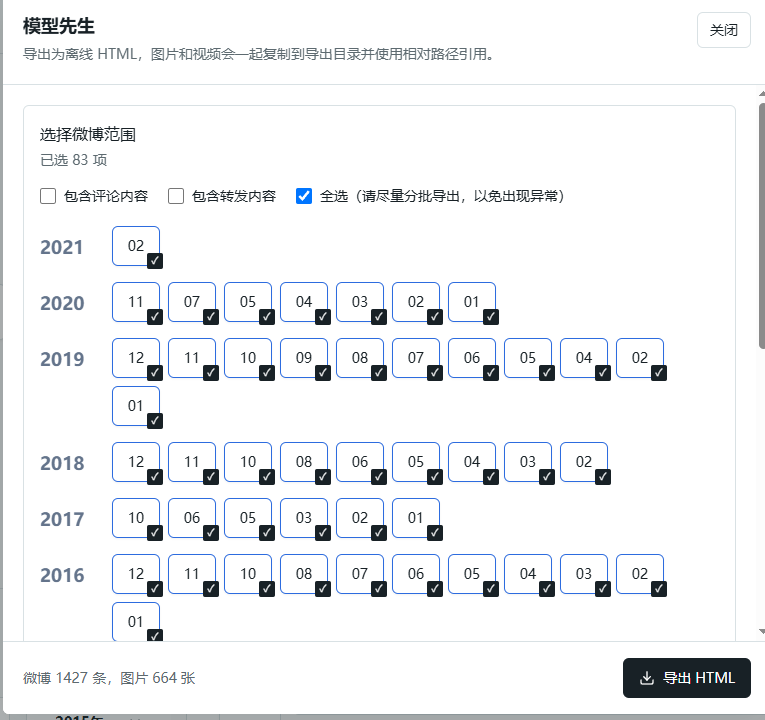 WeiboVault HTML 和 PDF 导出设置