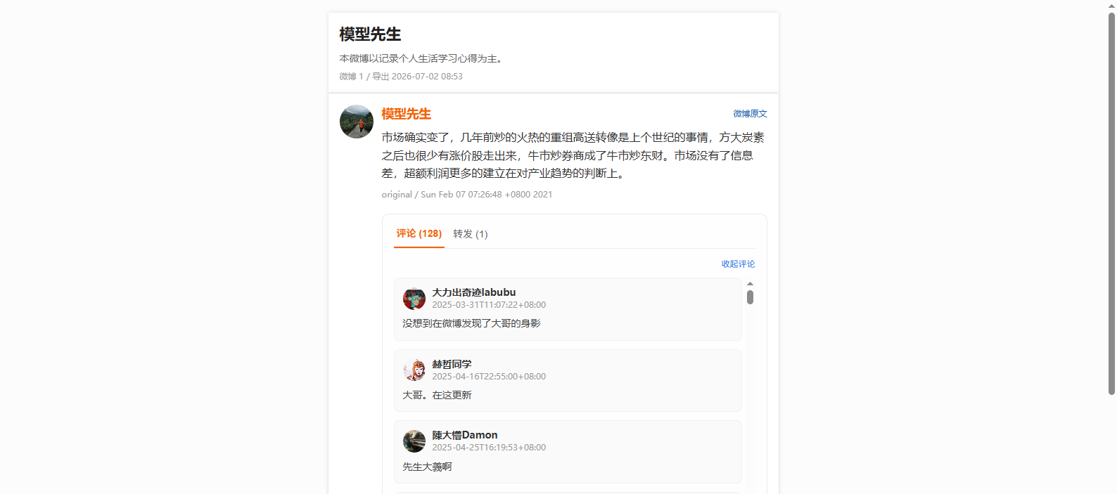 微博评论离线导出结果