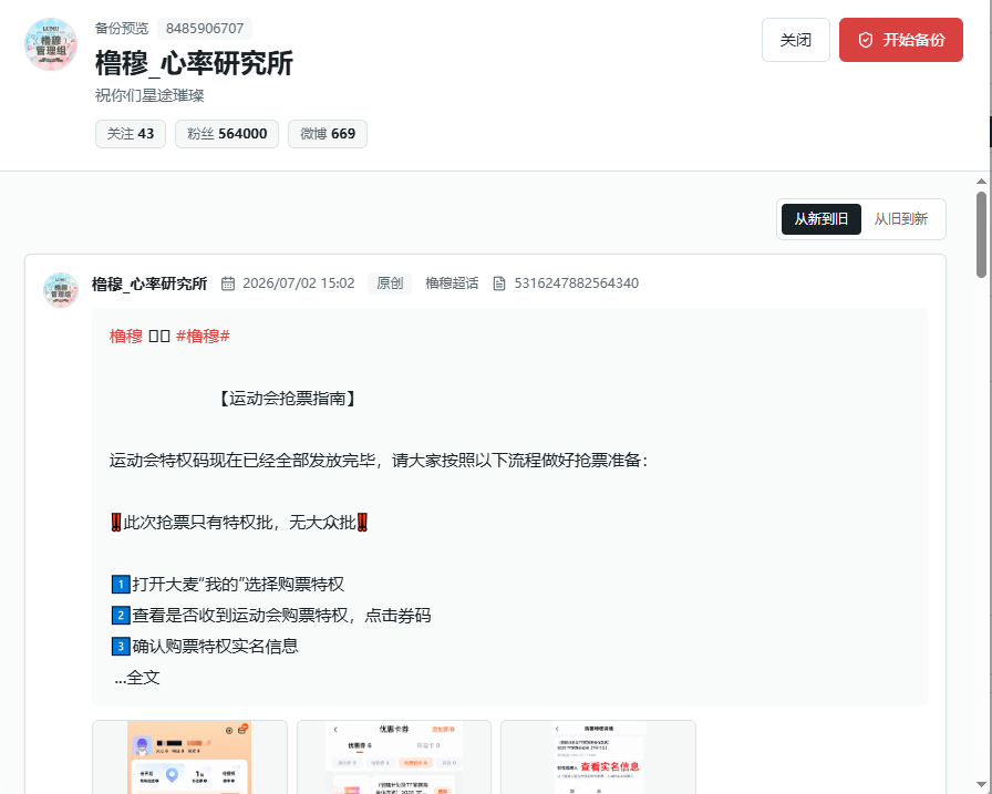 本地微博正文和媒体预览效果